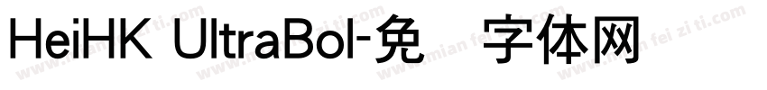 HeiHK UltraBol字体转换